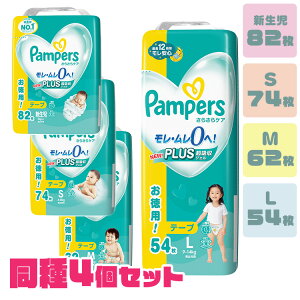 【4個セット】おむつ パンパース さらケアテープ 新生児 S M L UJ 送料無料 オムツ おむつ 紙オムツ 紙おむつ Pampers ぱんぱーす テープ M おしめ テープタイプ パンパース