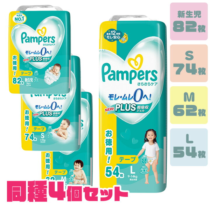 楽天市場】【4個セット】おむつ パンパース さらケアテープ 新生児 