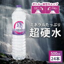 【憧れの海外名水】【24本セット】ミネラルウォーター 500ml 硬水 クールマイヨール 500ml ミネラルウォーター 超硬水 水 COURMAYEUR モンブラン イタリア 24本入 ウォーター 並行輸入品 ペットボトル 【代引不可】