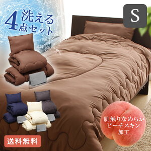 布団セット シングル 4点セット 洗える 来客用 布団 セット 4点 掛け布団 敷き布団 枕 収納ケース付き ふとんセット 丸洗い 手洗い 来客 洗濯 一人暮らし 新生活 おすすめ