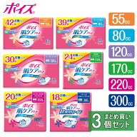 【3個セット】尿漏れパット 吸水ナプキン ポイズ 55cc 80cc 120cc 170cc 220cc 300cc お徳パック肌ケアパ…