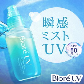 日焼け止め ミスト ビオレUV ウォータープルーフ 日焼け アクアリッチ アクアプロテクト 60ml 花王 BioreUV UV対策 顔・全身 SPF50 PA++++ スーパー 紫外線 浴びる霧 KAO
