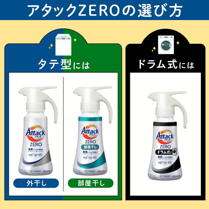 楽天市場】洗濯用洗剤 花王 衣類用洗剤 アタックZERO ワンハンドタイプ 