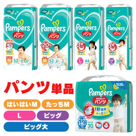 オムツ おむつ パンパース さらケアパンツ SJ はいはいM たっちM L ビッグ ビッグより大きい オムツ おむつ 紙オムツ 紙おむつ Pampers ぱんぱーす パンツ おしめ パンツタイプ パンパース
