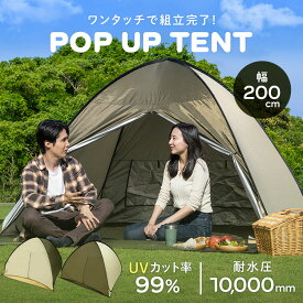 テント ワンタッチ コンパクト ポップアップテント 200cm 23-317 ポップアップテント フルクローズ 200cm テント ワンタッチテント コンパクト プール 海 おしゃれ 耐水 サンドベージュ アイビーグリーン