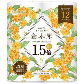 トイレットペーパー トイレットロール 1.5倍巻き Hanataba 金木犀 1.5倍巻き 8ロール ダブル 3393 トイレットペーパー ダブル 2枚重ね 香り付き 金木犀 8ロール 柄 プリント柄入り 長持ち 日本製 キンモクセイ パルプ ちり紙