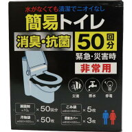 簡易トイレ 災害用 車 防災 凝固剤 50回分 大容量 消臭 抗菌 携帯トイレ 大便 小便 登山 非常用トイレ 防…