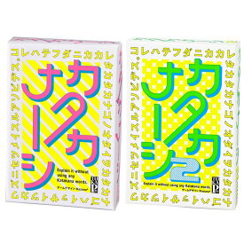 玩具 おもちゃ カードゲーム カタカナーシ 送料無料 カードゲーム パーティゲーム コミュニケーションゲーム かたかなーし カタカナナーシ 1 2 【メール便】