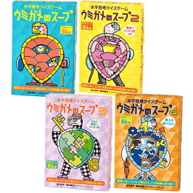 玩具 おもちゃ カードゲーム 水平思考クイズゲーム ウミガメのスープ カードゲーム パーティゲーム コミュニケーションゲーム うみがめのスープ 水平思考クイズ ウミガメのスープ 1 2 3 4