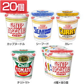 【20個】 カップラーメン まとめ買い 日清 カップヌードル 詰め合わせ CUP NOODLE カップヌードル オリジナル 醤油 カップヌードル醤油 謎肉 カップ麺 インスタント麺 オリジナル 日清 NISSIN 日清食品 カップヌードル シーフード カレー チリトマト 4種×各5個