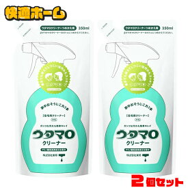 ウタマロ 2個セット 洗剤 クリーナー 詰替 350ml マルチクリーナー クリーナー 住居用洗剤 中性洗剤 除菌 詰め替え キッチン 日本製 台所 風呂 トイレ リビング