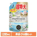 【単品・セット】柔軟剤 HAPPINESS 衣類用 レノアハピネス夢ふわタッチ ウォームコットン&すずらんの香り つめかえ用 超特大サイズ 1285ml 詰め替え 防臭 フレグランスソフナー 静電気抑制 約4カ月分 コットン＆すずらん P&G 単品 3個セット 6個セット