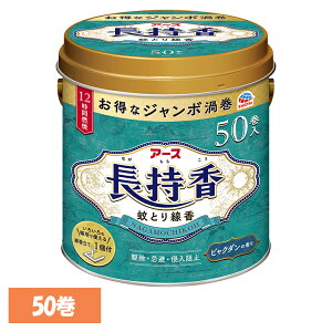 虫ケア用品 蚊取り線香 殺虫剤 アース 長持香 缶入 50巻 あーす 防虫剤 50巻 蚊 線香立て ビャクダンの香り アース製薬