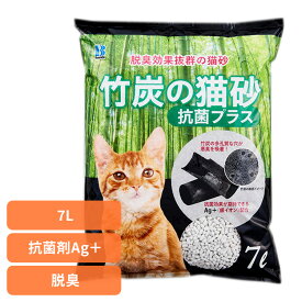 猫 猫砂 トイレ 竹炭の猫砂 抗菌プラス7L 猫 猫砂 トイレ 脱臭 抗菌 紙 ボンビアルコン 衛生 竹炭 吸着 ボンビアルコン 猫 猫砂 トイレ 脱臭 抗菌 紙 ボンビアルコン 衛生 竹炭 吸着