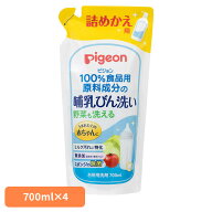 【4個セット】哺乳びん用洗剤 ピジョン 詰め替え用 哺乳びん洗い 詰替 700ml 哺乳びん用洗剤 ピジョン 詰…