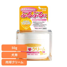 肉球クリーム 犬 肉球ケア セラミド配合肉球クリーム 50g 肉球クリーム 犬 肉球ケア 犬用 肉球 乾燥 カサカサ ひび割れ セラミド 潤い 無着色 無鉱油 ナンビ ナンビ 【B】