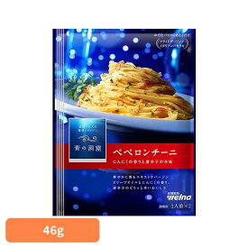 パスタソース 青の洞窟 ペペロンチー二 青の洞窟 ペペロンチーニ 青の洞窟 日清製粉ウェルナ 簡単 パスタ パスタソース レトルト 常温 インスタント ストック ペペロンチーニ 日清製粉ウェルナ
