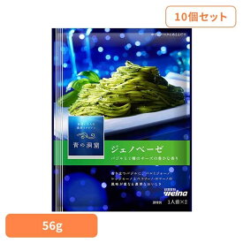 【10個セット】 パスタソース 青の洞窟 ジェノベーゼ 青の洞窟 ジェノベーゼ 青の洞窟 日清製粉ウェルナ 簡単 パスタ パスタソース レトルト 常温 インスタント ストック ジェノベーゼ 日清製粉ウェルナ