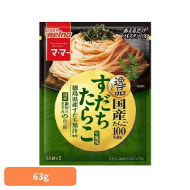 パスタソース マ・マー あえるだけ あえるだけパスタソース 絶品すだちたらこ生風味 マ・マー 日清製粉ウェルナ 簡単 パスタ パスタソース レトルト 常温 インスタント ストック 絶品すだちたらこ生風味 日清製粉ウェルナ