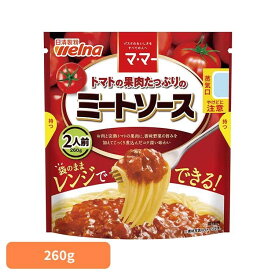 パスタソース マ・マー ミートソース トマトの果肉たっぷりのミートソース マ・マー 日清製粉ウェルナ 簡単 パスタ パスタソース レトルト 常温 インスタント ストック ミートソース 日清製粉ウェルナ