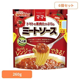【6個セット】 パスタソース マ・マー ミートソース トマトの果肉たっぷりのミートソース マ・マー 日清製粉ウェルナ 簡単 パスタ パスタソース レトルト 常温 インスタント ストック ミートソース 日清製粉ウェルナ