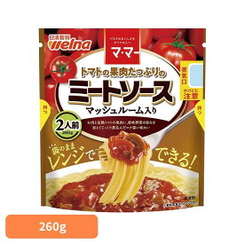 パスタソース マ・マー ミートソース 果肉たっぷりのミートソースマッシュルーム入 マ・マー 日清製粉ウェルナ 簡単 パスタ パスタソース レトルト 常温 インスタント ストック ミートソース 日清製粉ウェルナ