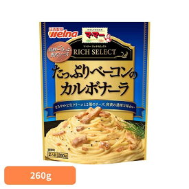 パスタソース マ・マー レトルト リッチセレクト たっぷりベーコンのカルボナーラ マ・マー 日清製粉ウェルナ 簡単 パスタ パスタソース レトルト 常温 インスタント ストック カルボナーラ 日清製粉ウェルナ