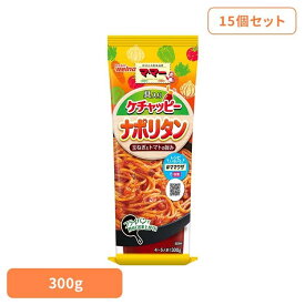 【15個セット】 パスタソース マ・マー ナポリタン 具入りケチャッピーナポリタン マ・マー 日清製粉ウェルナ 簡単 パスタ パスタソース レトルト 常温 インスタント ストック ケチャップ 日清製粉ウェルナ