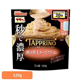 パスタソース マ・マー 明太子 TAPPURI 焼き明太チーズクリーム マ・マー 日清製粉ウェルナ 簡単 パスタ パスタソース レトルト 常温 インスタント ストック 明太 日清製粉ウェルナ