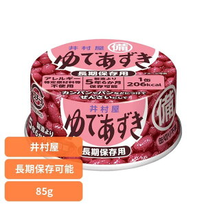 あずき 和菓子 缶詰 備蓄用ゆであずき85g 和菓子 あずき あんこ 缶詰 長期保存 お菓子作り ぜんざい おしるこ 災害 備蓄 小容量 井村屋