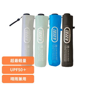 日傘 折りたたみ傘 晴雨兼用 55cmオールウェザーUV傘 HUL1-FBL傘 折りたたみ傘 日傘 晴雨兼用 遮光率99.99％ UVカット率99.99％ UPF50＋ 遮熱効果 超最軽量 Toffy ラドンナ フレンチブルー 【B】