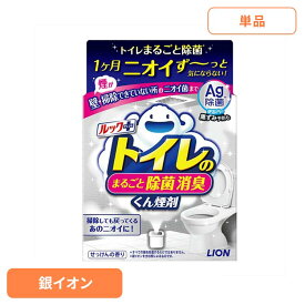 日用消耗品 トイレ洗剤 水くん煙 1カ月 ルックプラス トイレのまるごと除菌消臭くん煙剤 1個 335トイレ専用 除菌 消臭 煙剤 トイレ清掃 銀イオン ニオイ菌 ニオイ除去 簡単 月に1回 LION[2603SI]