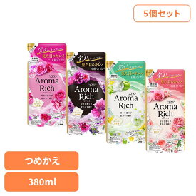 【5個セット】ソフラン アロマリッチ つめかえ用 01337 01335 01297 01289ライオン 洗濯補助剤 柔軟剤 芳香重視 ソフラン アロマリッチ ダイアナ 詰め替え 380ml LION LION ダイアナ ジュリエット キャサリン エリー