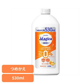 CHARMY Magica（チャーミーマジカ）酵素+（プラス）オレンジの香り つめかえ用 01619ライオン 台所洗剤 食器用洗剤 チャーミー CHARMY Majgica マジカ 酵素＋ 詰め替え LION LION
