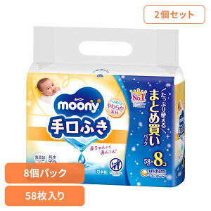 【2個セット】ムーニー手口ふき詰替58枚×8 ユニ・チャーム ユニチャーム ムーニー 赤ちゃん ウエットティッシュ 手口ふき ベビー