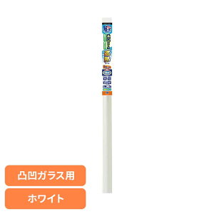 凸凹ガラス用遮熱シート ホワイト HGAL01M窓フィルム 省エネ 遮熱 網入りガラス 複層ガラス 凸凹ガラス 目かくし 簡単 はがせる 吸着タイプ リンテックコマース