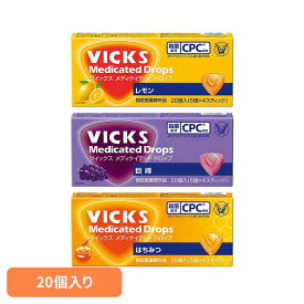 ヴィックスMドロップ(20個入箱) 送料無料 ヴイックス VICKS のど飴 大正製薬 飴 アメ キャンディー 指定医薬部外品 整腸効果 大正製薬 レモン 巨峰 蜂蜜 【メール便】