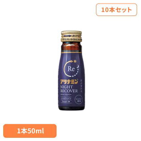 アリナミンナイトリカバー（10本入り） ダイドー アリナミン ドリンク フルスルチアミン 指定医薬部外品 50ml 疲労 睡眠 ノンカフェイン ビタミンB アリナミン製薬