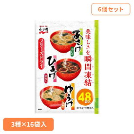 【6個あさげひるげゆうげアソート48食入 永谷園 あさげ 粉末みそ汁 フリーズドライ アソート ひるげ ゆうげ 大袋入り ローリングストック 手軽
