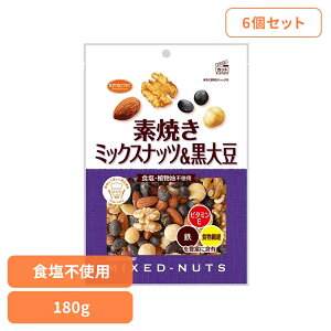 【6個】共立食品 素焼きミックスナッツ&黒大豆 180gミックスナッツ 素焼き おつまみ ナッツ 黒大豆 おやつ オーストラリア ビタミンE 鉄 食物繊維 共立食品