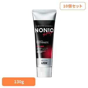 【10個セット】NONIO(ノニオ) ハミガキ スパイシーミント 130g ライオン NONIO オーラルケア 歯磨き 口臭 エチケット 基本ケア スパイシーミント 刺激的 超爽快 LION