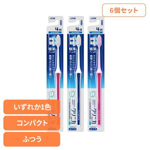 【6個セット】クリニカ アドバンテージ ハブラシ コンパクト ふつう ライオン クリニカ オーラルケア 歯ブラシ 歯垢除去 アドバンテージ コンパクト ふつう 極薄ヘッド まとめ買い LION