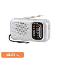 ラジオ 防災 AM FM ワイドFM対応 電池式 長持ち 最長約290時間 コンセント式 イヤホン端子 大口径スピー…