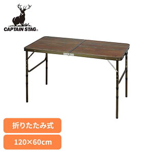 �܂肽���݃e�[�u�� ������� �L�����v �e�[�u�� �܂肽���� �A�E�g�h�A�e�[�u�� 120×60cm �������� 4�i�K �L�����v�e�[�u�� �L�����v�p�i CAPTAIN STAG �L���v�e���X�^�b�O �r�X�g�� �t�H�[���f