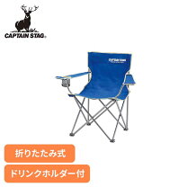 楽天市場】キャプテンスタッグ チェア m－3911の通販
