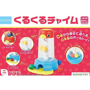 くるくるチャイム くもん」の人気商品一覧 | 安い商品を通販サイトから 