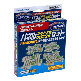 パネルワールド 専用拡張パネル ストレート2枚クロス2枚セット 1692新幹線 鉄道 パズル 知育 電車 のりもの ギフト プレゼント パネルワールド 玩具 増田屋コーポレーション