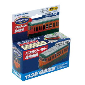 パネルワールド専用車両 113系湘南電車 1656新幹線 鉄道 パズル 知育 電車 のりもの ギフト プレゼント パネルワールド 玩具 増田屋コーポレーション