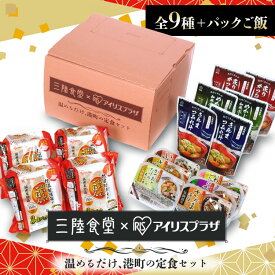 港町定食12食セット（煮魚・汁物） パックご飯 アイリスオーヤマ 阿部長 煮魚 セット 非常食 常備品 お手軽 簡単調理 おかず レトルト 詰め合わせ レトルトおかず レトルト食品 まとめ買い ABECHO