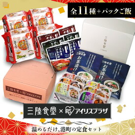 港町定食12食セット（煮魚・汁物・お茶漬け） パックご飯 アイリスオーヤマ 阿部長 煮魚 セット 非常食 常備品 お手軽 簡単調理 おかず レトルト 詰め合わせ レトルトおかず レトルト食品 まとめ買い ABECHO